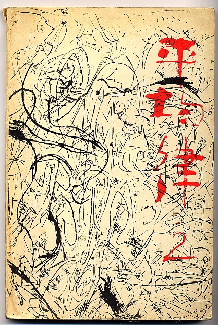 평균률2 - 평균률2-황동규,김영태,마종기.jpg