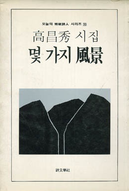 고창수-몇가지 풍경.jpg