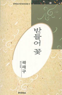곽재구-받들어꽃.jpg