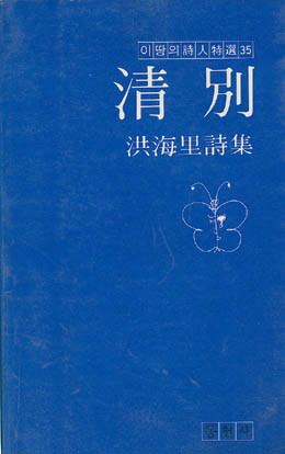 청별 - 홍해리-청별.jpg