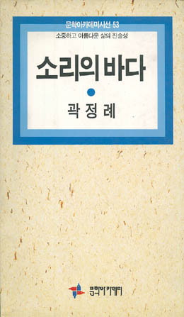 곽정례-소리의 바다.jpg