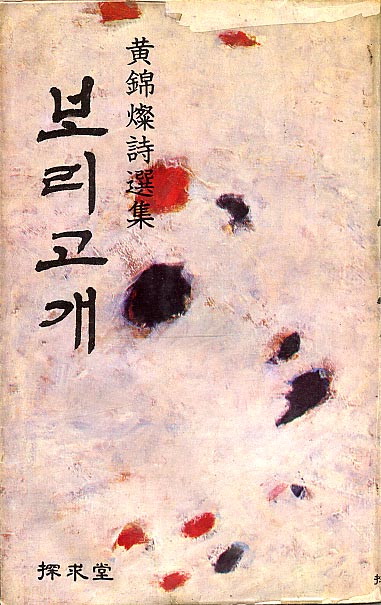 보리고개 - 황금찬-보리고개.jpg