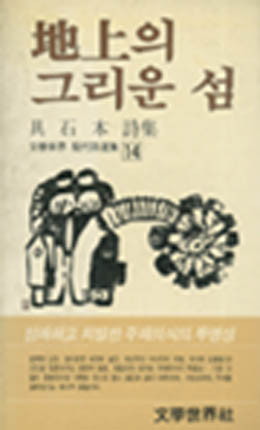 구석본-지상의 그리운 섬.jpg