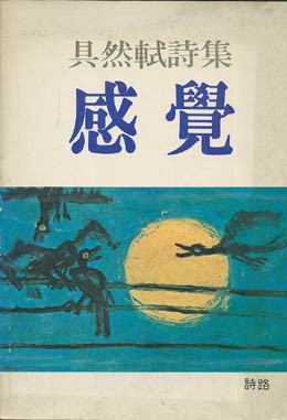 구연식-감각.jpg