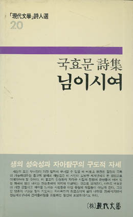 국효문-님이시여.jpg