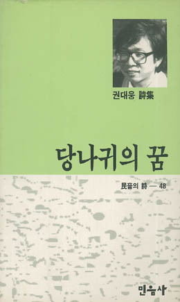 권대웅-당나귀의 꿈.jpg