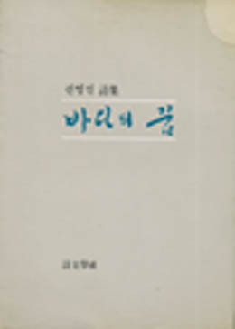 권영진-바다의 꿈.jpg