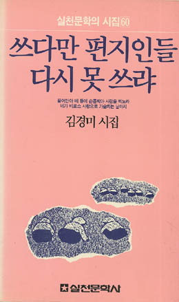 김경미-쓰다만 편지인들...jpg