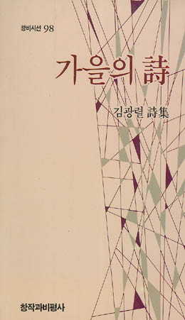 김광렬-가을의 꽃.jpg