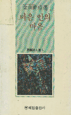 김남조-마음안의 마음1988.gif