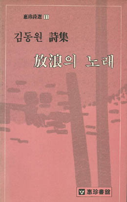 김동원-방랑의 노래.jpg