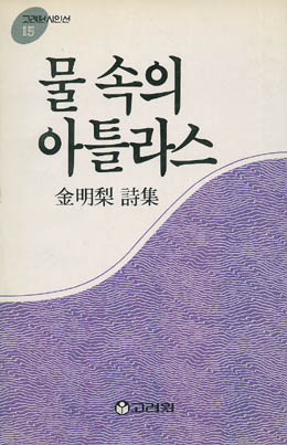 김명리-겨울 아틀라스.jpg