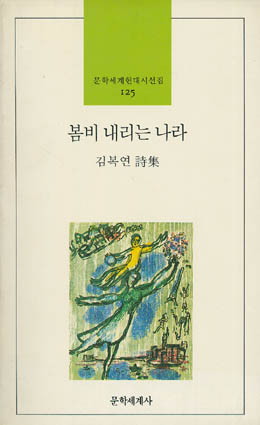 김복연-봄비 내리는 나라.jpg