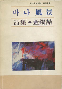 김석철-바다 풍경.jpg