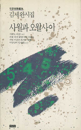 김세완-사월과 오월 사이.jpg