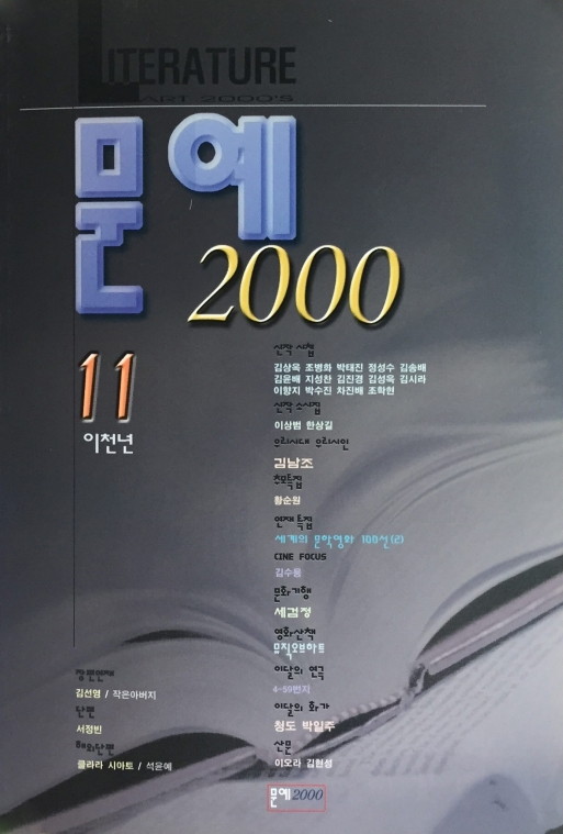 2000년 11월호 - 문예 2000 11월호_표지.jpg