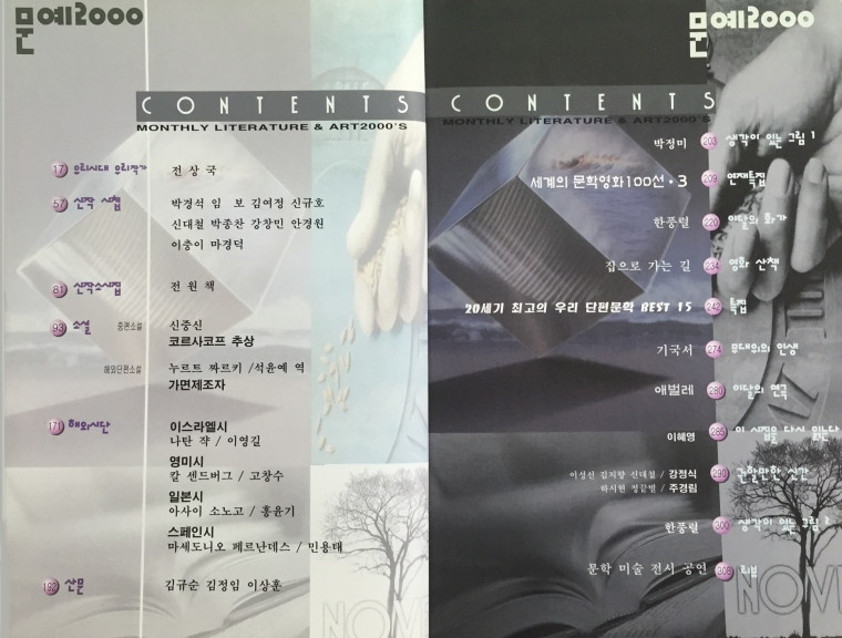 2000년 12월호 - 문예 2000 12월호_목차.jpg