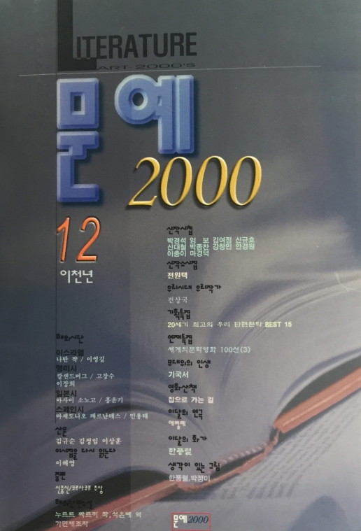 2000년 12월호 - 문예 2000 12월호_표지.jpg