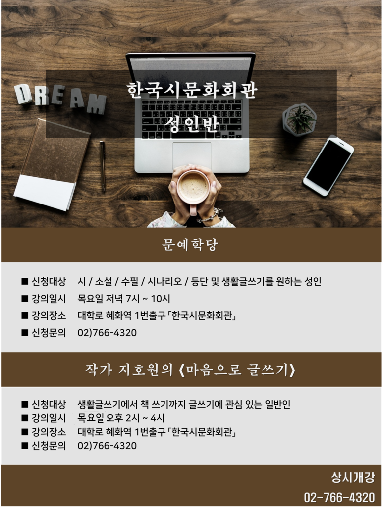 한국시문화회관 문예학당 성인반 글쓰기 - 성인반.png