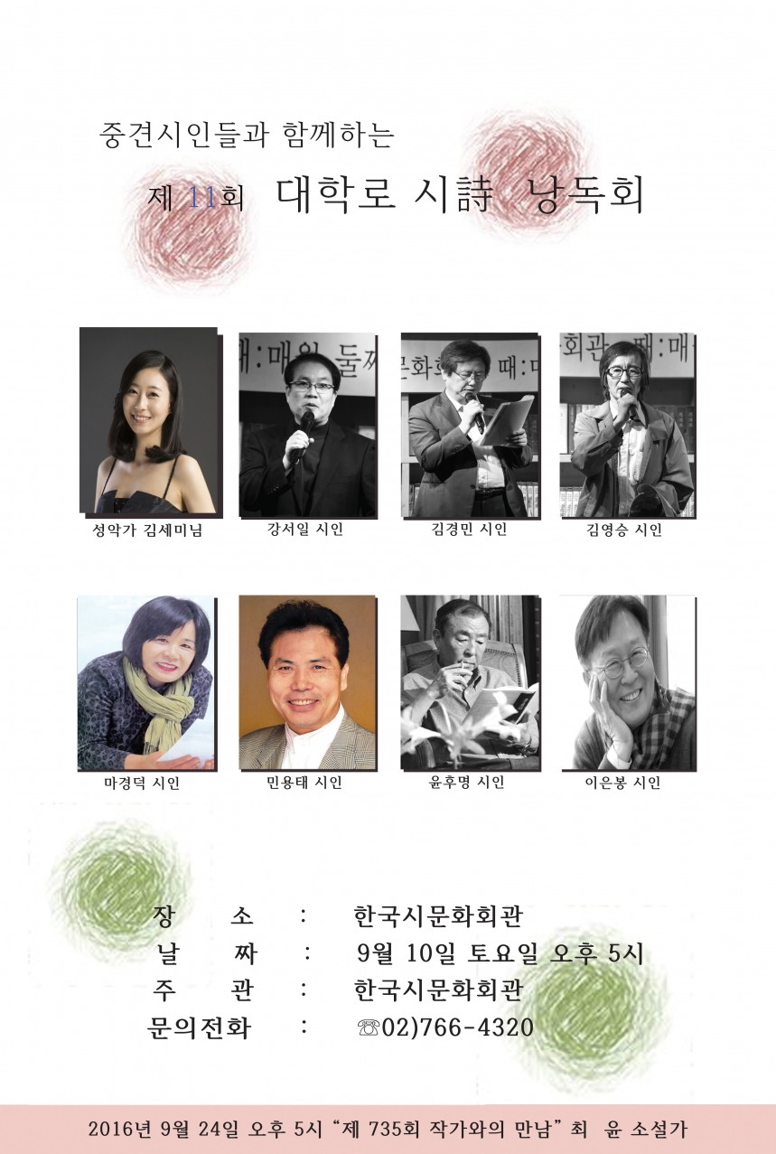 중견 시인들과 함께 하는 제11회 대학로 시 낭독회 - 11회 팜플릿 표지 copy.jpg