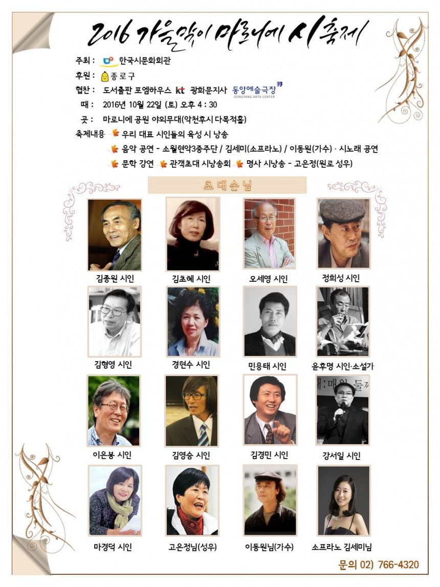 2016 가을맞이 마로니에 시축제 - 사본 -2016 마로니에 가을맞이 시축제 포스터 최종본.jpg