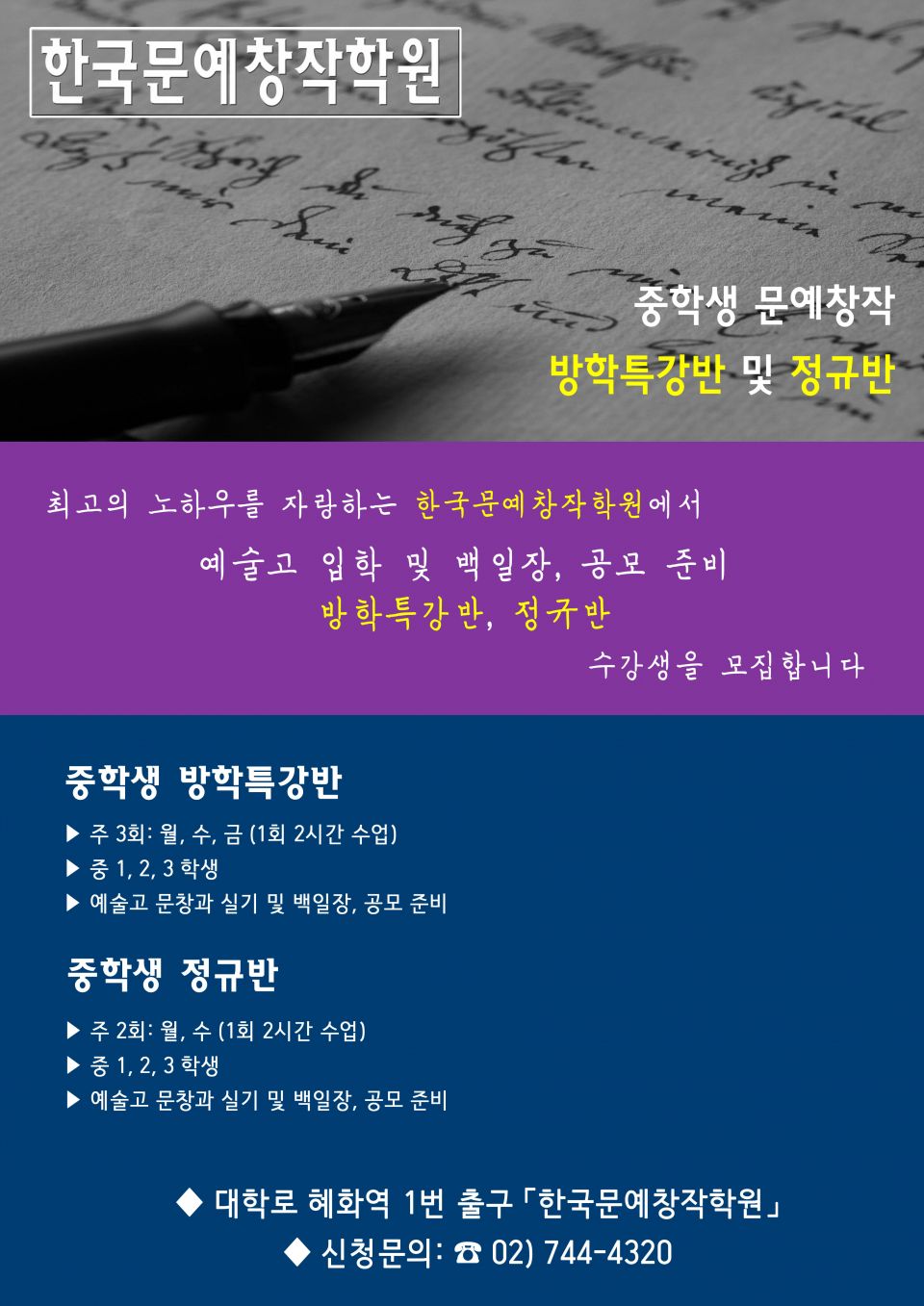 중학생 방학특강반, 정규반 모집 - 2022중학생-방학특강-정규반.jpg