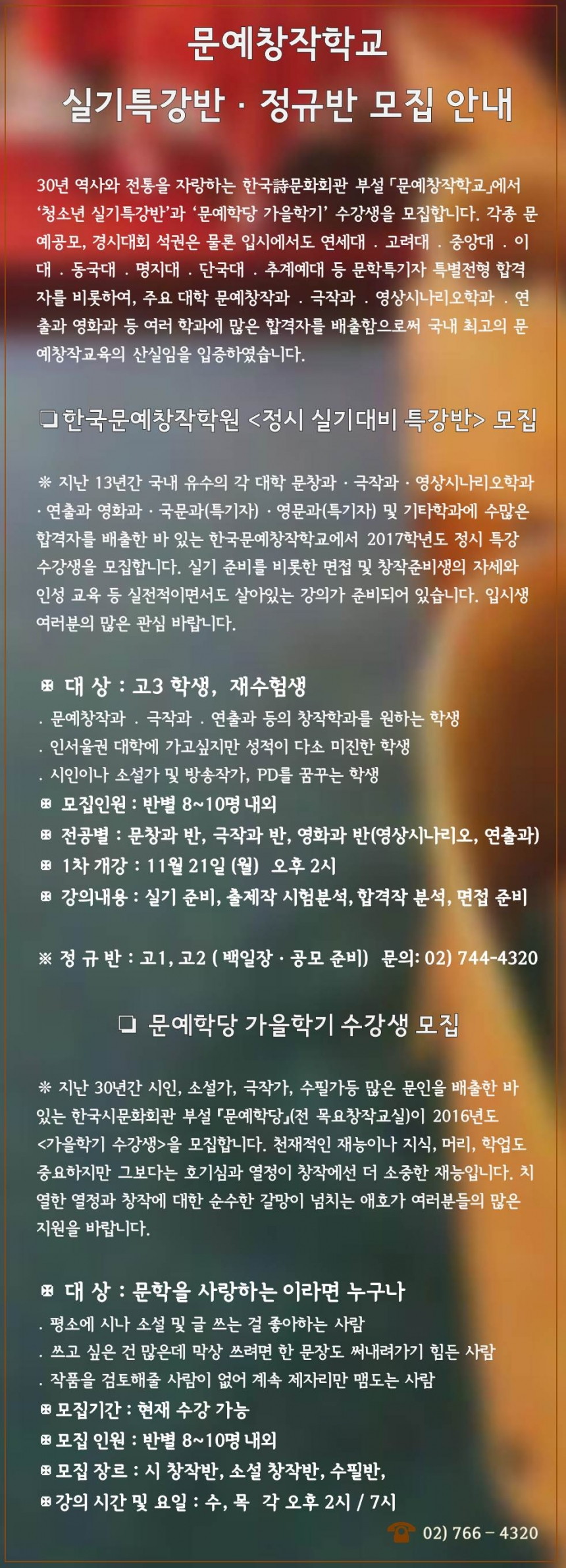 2017학년 문창과 극작과 영상시나리오학과 연출과 영화과 정시 실기대비 특강 - 정시 실기특강.jpg