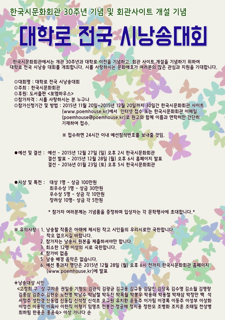 대학로전국시낭송대회 1211 수정본.jpg