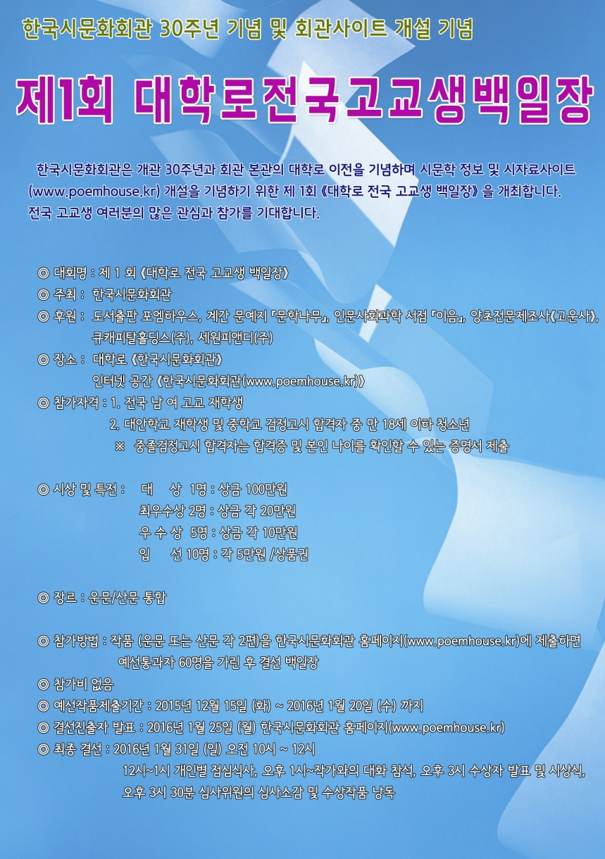 제1회 대학로전국고교생백일장 날짜수정1.jpg