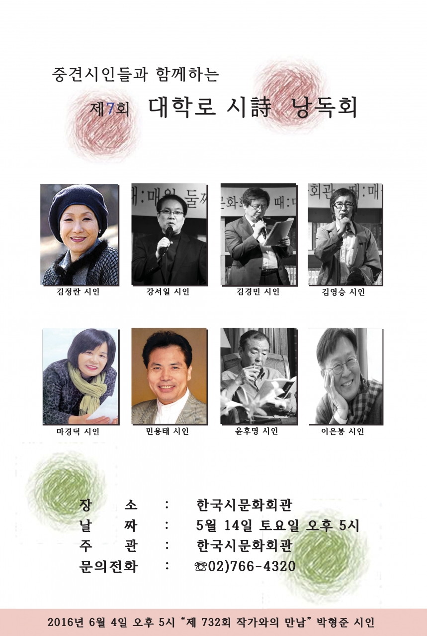 중견시인들과 함께하는 제7회 대학로 시 낭독회 - 7회.jpg