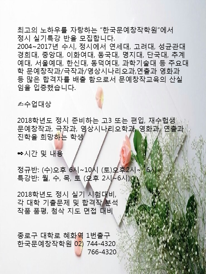 2018학년 문창과. 극작과, 영상시나리학과 정시 실기특강 - 문예창작 특 완.png