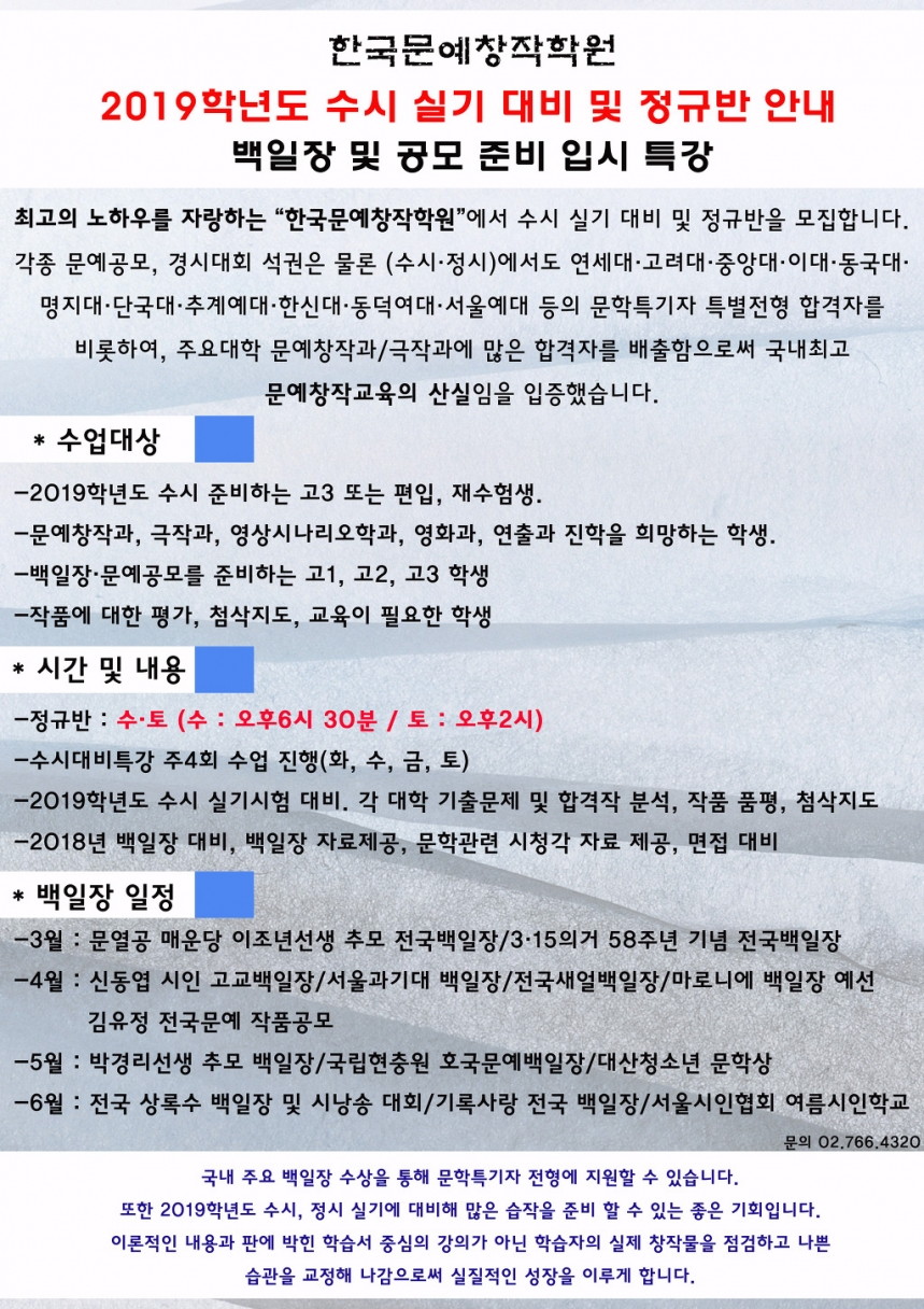 2019학년도 수시 실기 대비 및 정규반 안내 - 19학년도수시대비.jpg