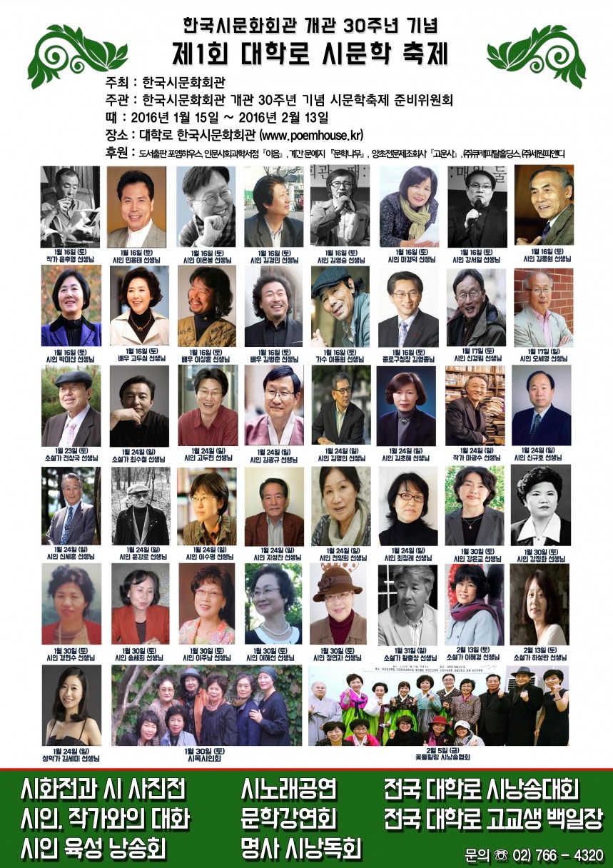 시문학축제 초대손님 포스터 0115.jpg