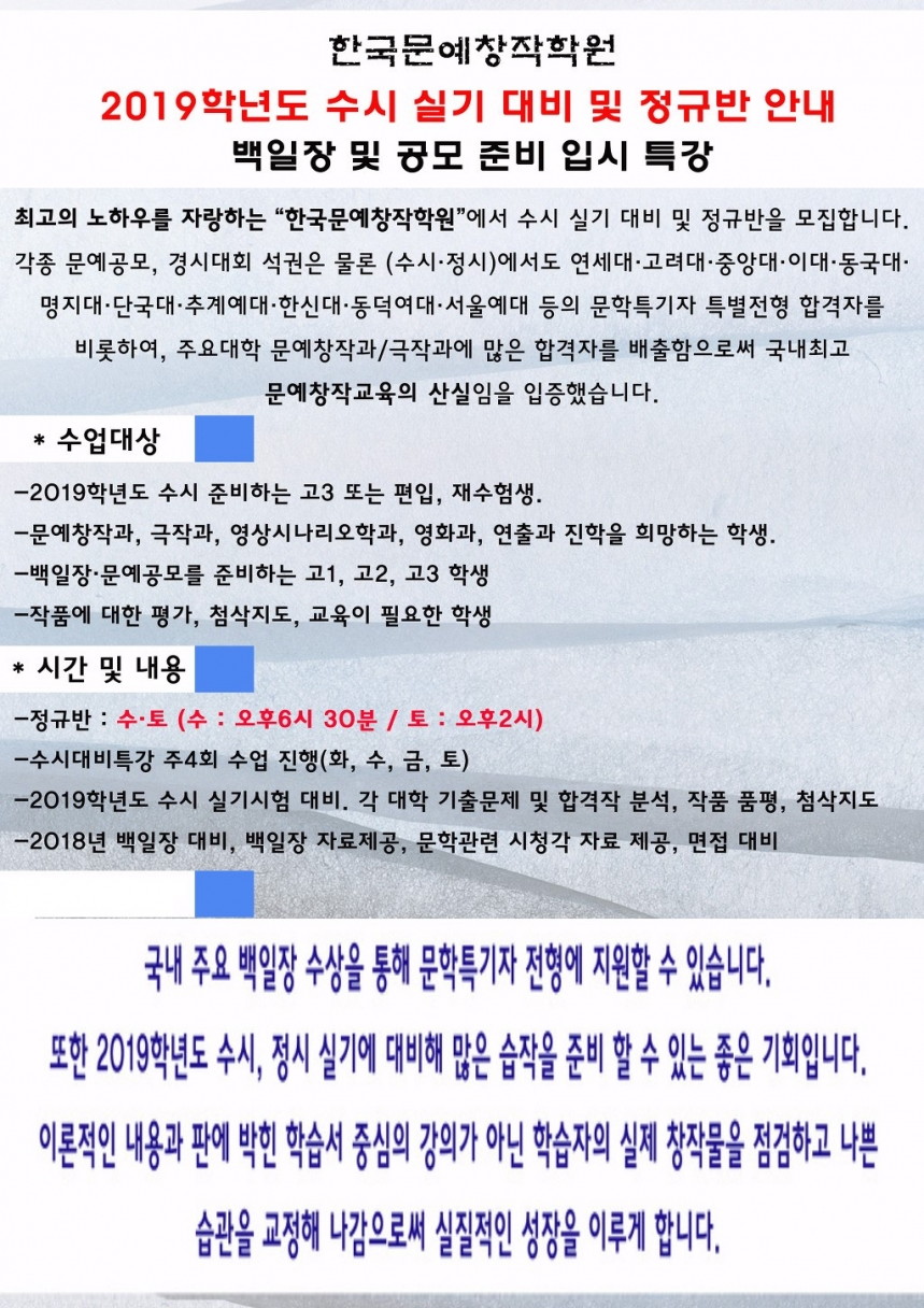 2019학년도 수시 실기대비 및 정규반 안내 - 새로만든 2019수시.jpg