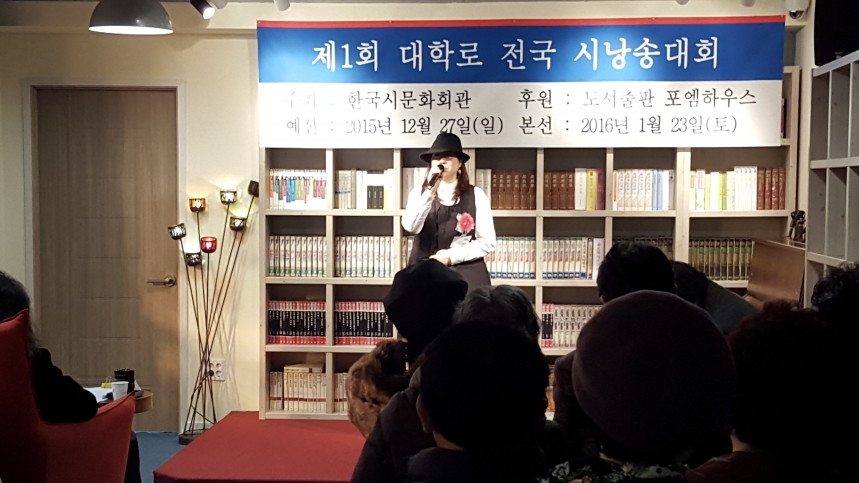 제1회 대학로 전국 시낭송대회 (예선) 사진입니다^^ - 20151227_152220.jpg