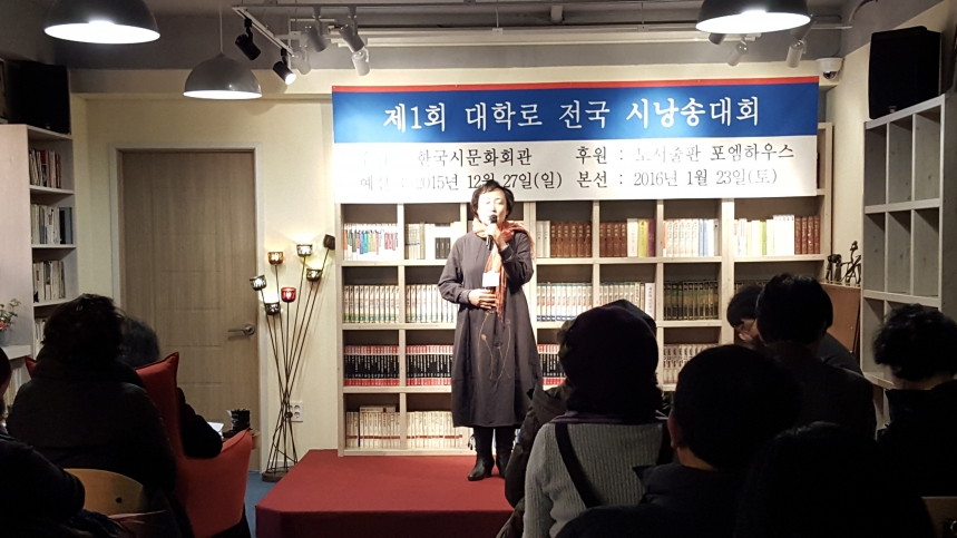 제1회 대학로 전국 시낭송대회 (예선) 사진입니다^^ - 20151227_145024.jpg