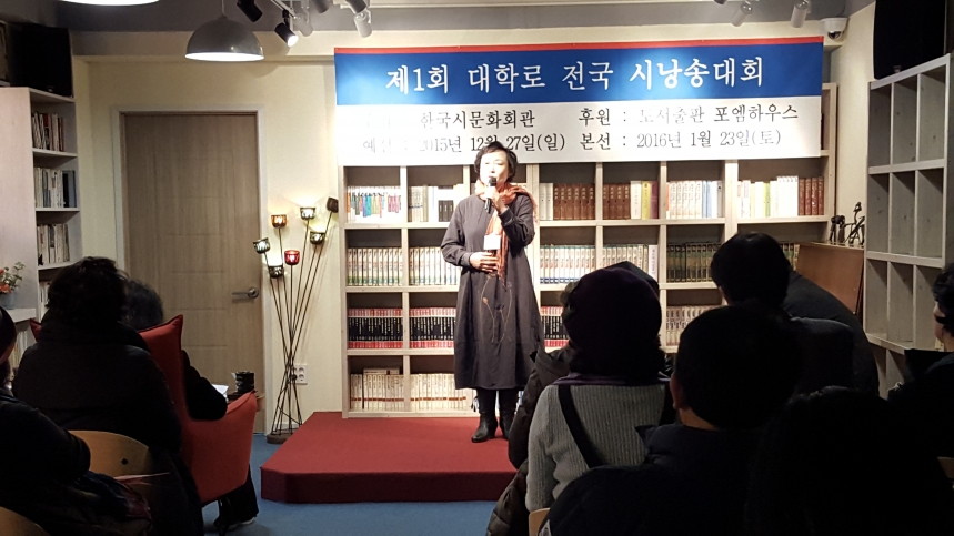 제1회 대학로 전국 시낭송대회 (예선) 사진입니다^^ - 20151227_145026.jpg