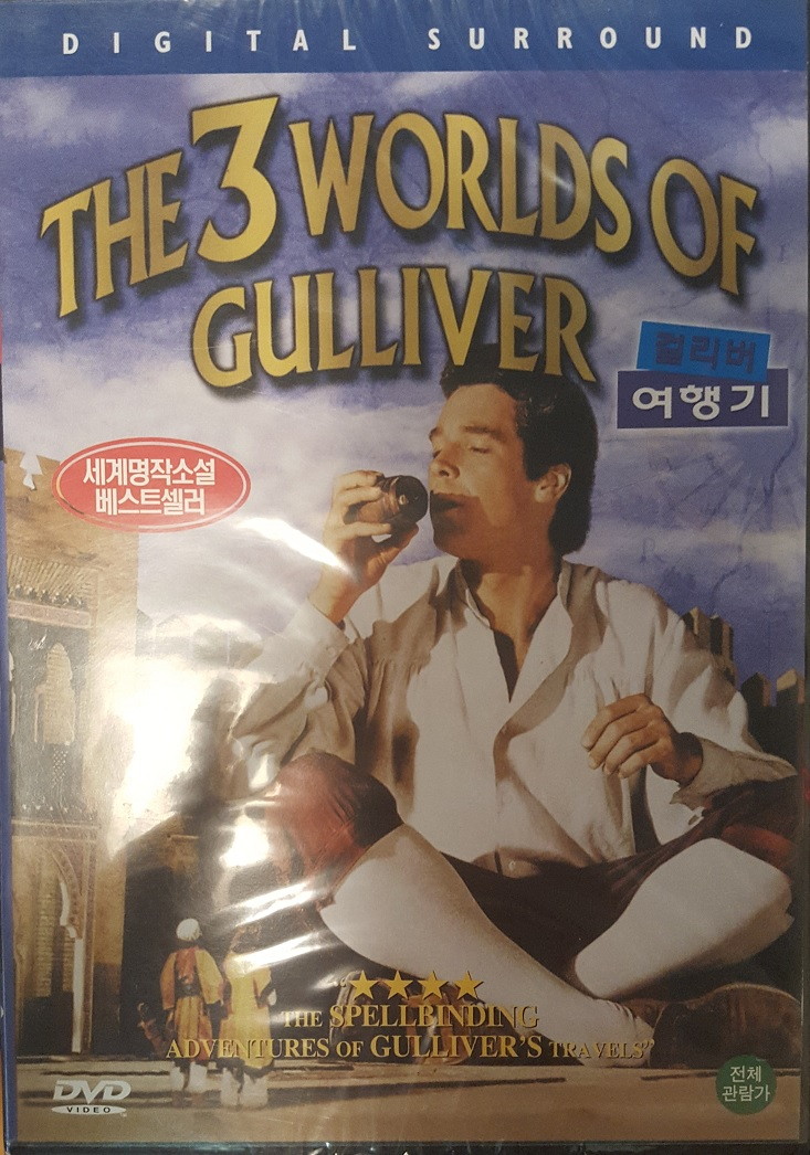 걸리버 여행기 THE 3 WORLDS OF GULLIVER - 2.jpg