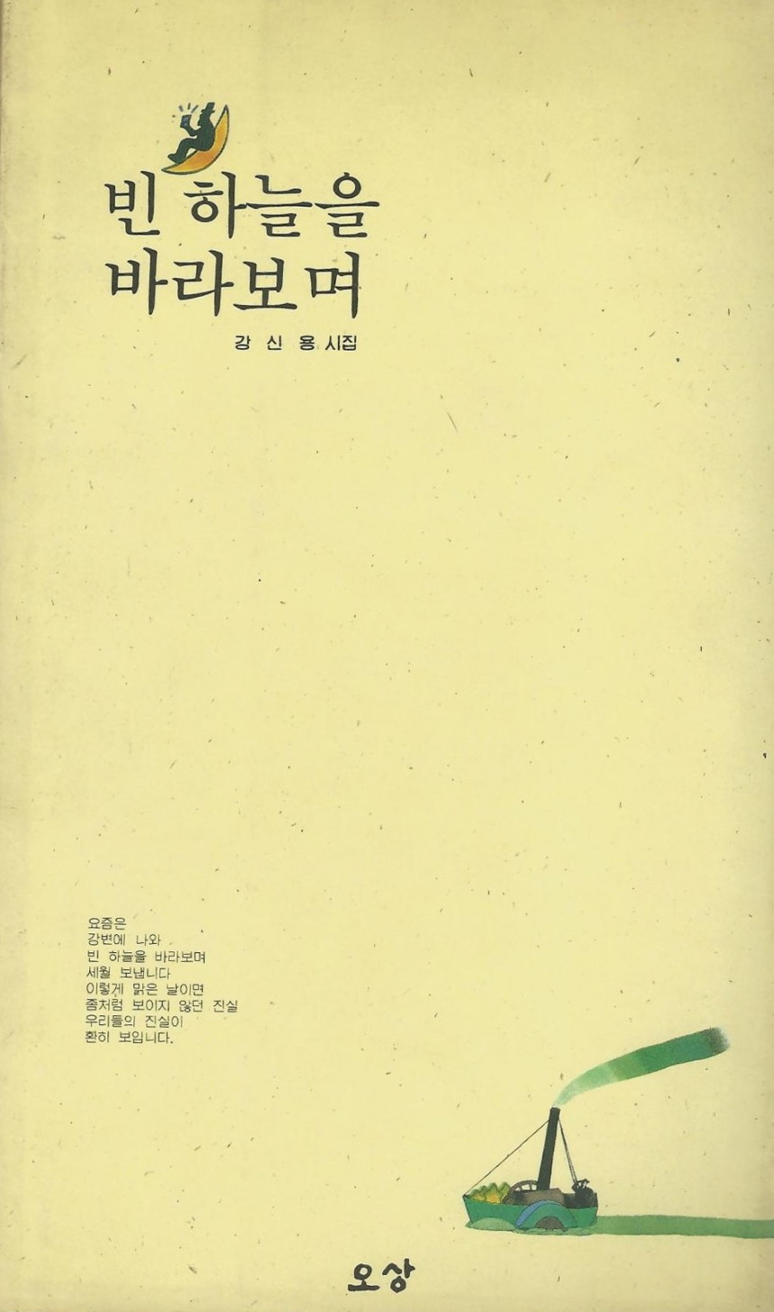 빈 하늘을 바라보며 - 빛나는 詩-30 - 빈하늘을 바라보며.jpg