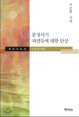 이은봉 시인 시조시집 출간.png