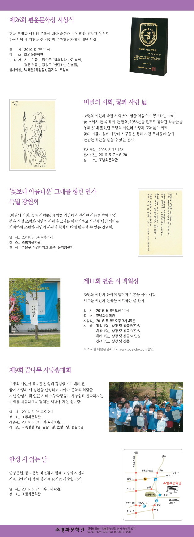 2016 조병화 시 축제 (안성시 조병화문학관) - 2016편운2.jpg