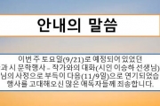 이승하 시인 문학행사 11월 9일(토) 변경 안내