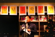대학로 시 낭독회와 함께한 송년 문학의 밤