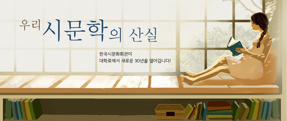 우리 시문학의 산실