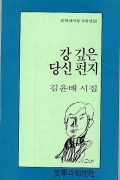 강 깊은 당신 편지