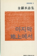 마지막 지상에서