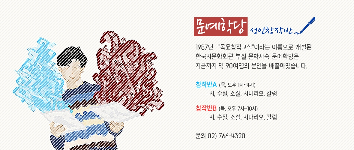 역사와 전통을 자랑하는 문예창작학원