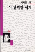 이 완벽한 세계