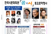 한국시문화회관 문학행사 및 문예 학당 창작반 안내