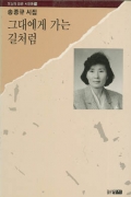 그대에게 가는 길처럼